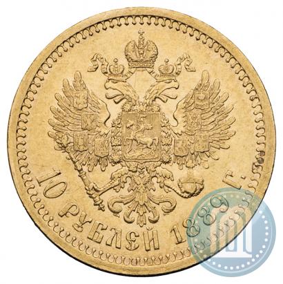Фото 10 рублей 1889 года (АГ) 