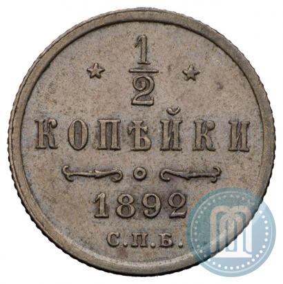 Picture 1/2 kopeck 1892 year СПБ 