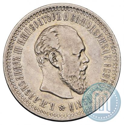 Фото 50 копеек 1893 года (АГ) 