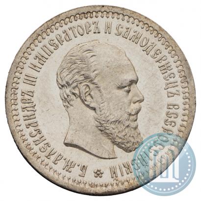 Фото 50 копеек 1894 года (АГ) 