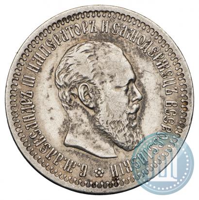Фото 50 копеек 1894 года (АГ) 