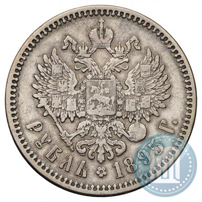 Фото 1 рубль 1895 года (АГ) 