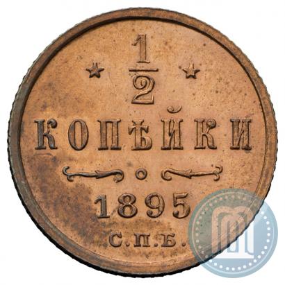 Picture 1/2 kopeck 1895 year СПБ 