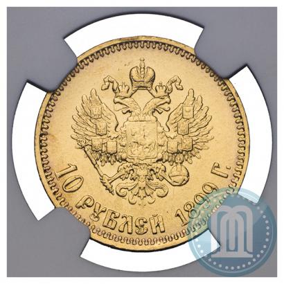 Фото 10 рублей 1899 года (АГ) 