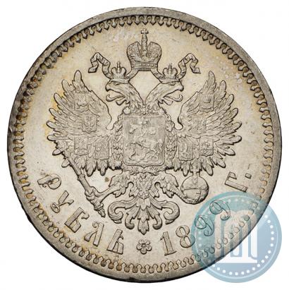 Фото 1 рубль 1899 года (ЭБ) 