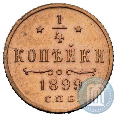 Фото 1/4 копейки 1899 года СПБ 
