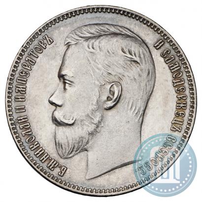 Фото 1 рубль 1903 года (АР) 