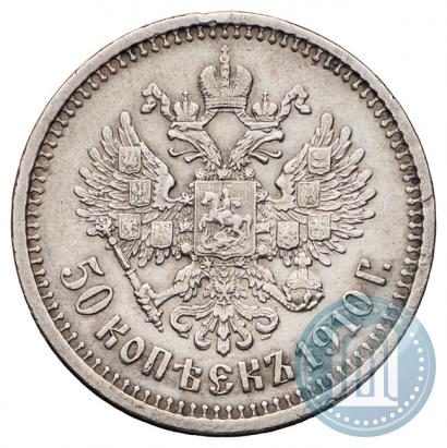 Picture 50 kopecks 1910 year (ЭБ) 