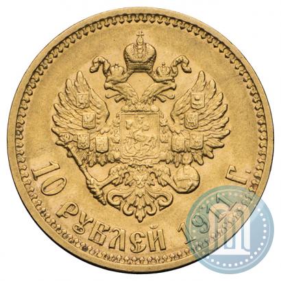 Фото 10 рублей 1911 года (ЭБ) 