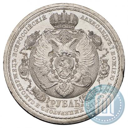 Фото 1 рубль 1912 года (ЭБ) "В память 100-летия Отечественной  войны 1812"