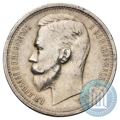 Фото 1 рубль 1912 года (ЭБ) 