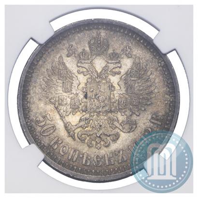 Фото 50 копеек 1912 года (ЭБ) 
