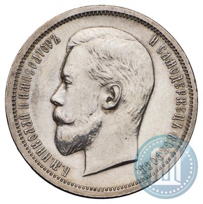 Фото 50 копеек 1912 года (ЭБ) 