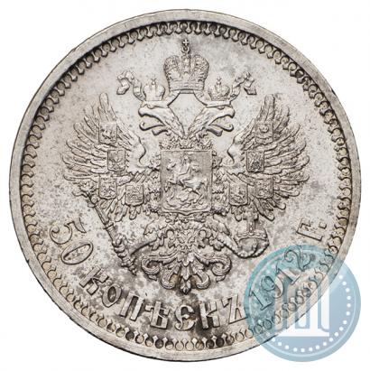 Фото 50 копеек 1912 года (ЭБ) 