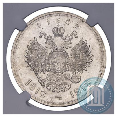 Фото 1 рубль 1913 года (ВС) "В память 300-летия дома Романовых"