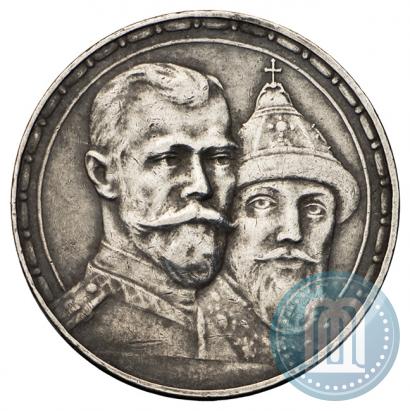 Picture 1 rouble 1913 year (ВС) "In commemoration of tercentenary of Romanov's dynasty"