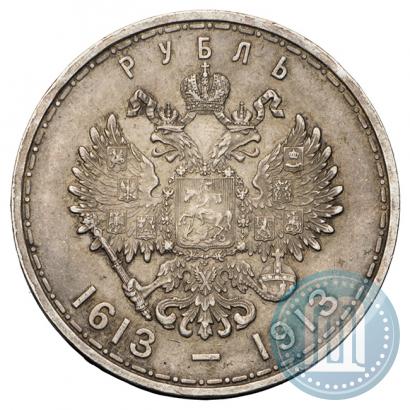 Фото 1 рубль 1913 года (ВС) "В память 300-летия дома Романовых"