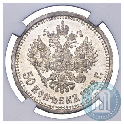 Picture 50 kopecks 1913 year (ВС) 
