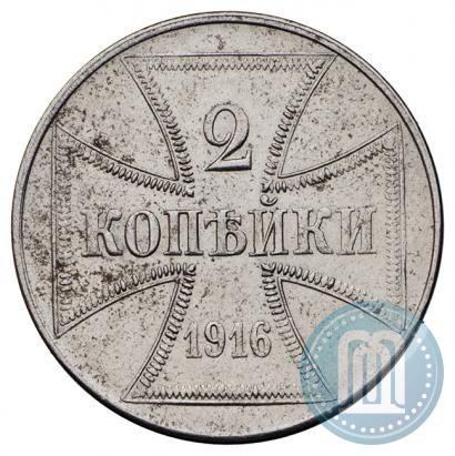 Picture 2 kopecks 1916 year J "German occupation"