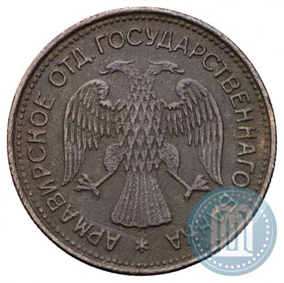 Фото 1 рубль 1918 года IЗ 