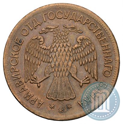 Фото 5 рублей 1918 года IЗ 