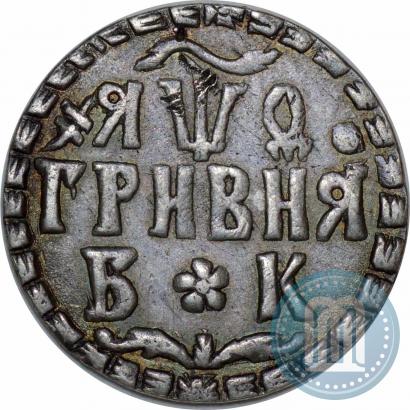 Фото Гривна 1709 года БК 
