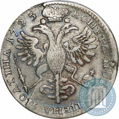 Фото Полтина 1725 года  "Портрет в античных доспехах"