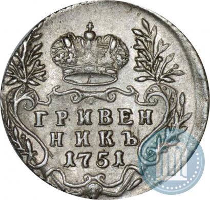 Фото Гривенник 1751 года  