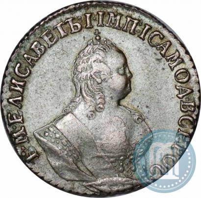 Фото Гривенник 1751 года  