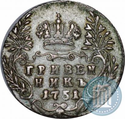 Фото Гривенник 1751 года  
