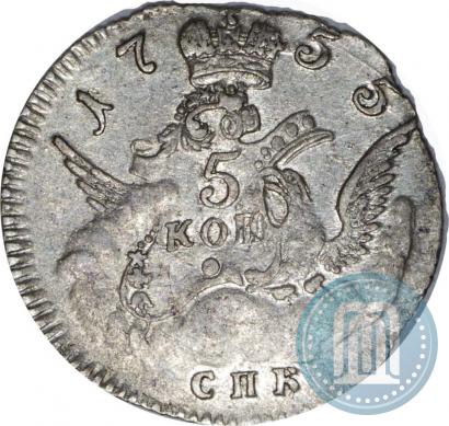 Фото 5 копеек 1755 года СПБ 