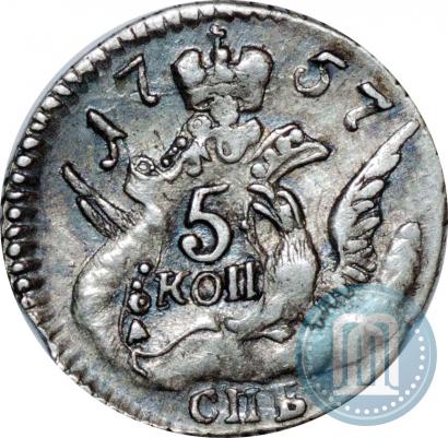 Фото 5 копеек 1757 года СПБ 