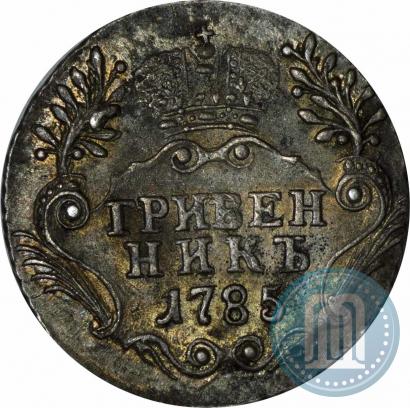 Picture Grivennik 1785 year СПБ 
