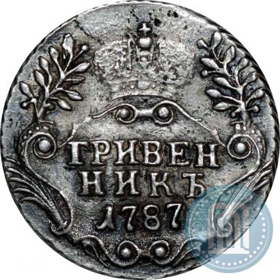 Фото Гривенник 1787 года СПБ 