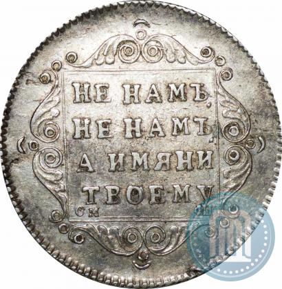 Picture Polupoltinnik 1797 year СМ-ФЦ 