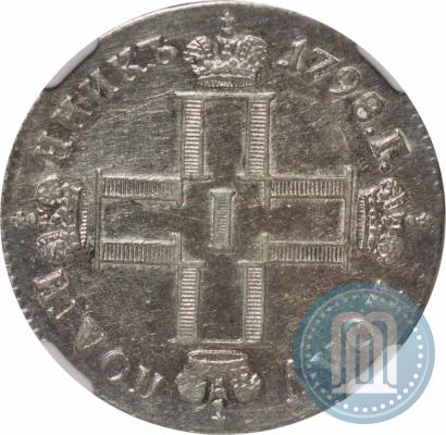 Фото Полуполтинник 1798 года СМ-МБ 