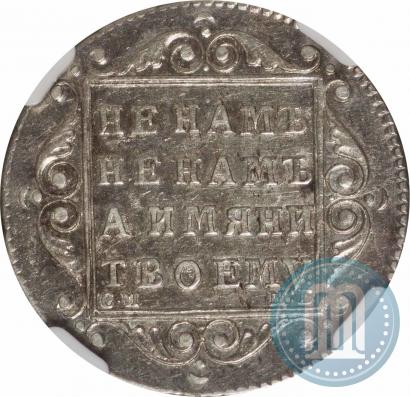 Фото Полуполтинник 1798 года СМ-МБ 