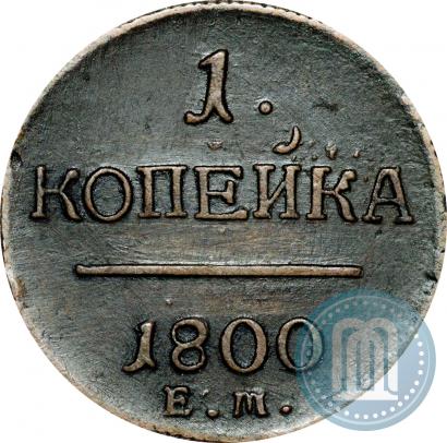 Picture 1 kopeck 1800 year ЕМ 