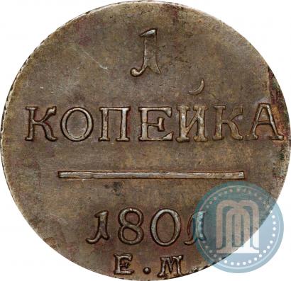Фото 1 копейка 1801 года ЕМ 