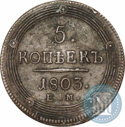 Picture 5 kopecks 1803 year ЕМ 