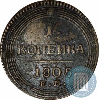 Фото 1 копейка 1805 года ЕМ 