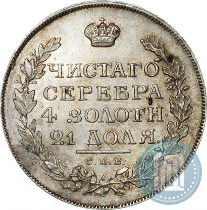 Фото 1 рубль 1815 года СПБ-МФ 