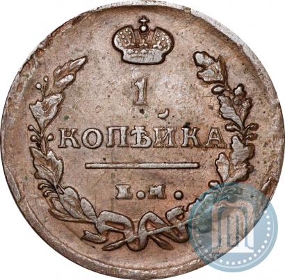 Фото 1 копейка 1818 года ЕМ-НМ 