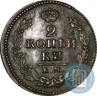 Picture 2 kopecks 1825 year КМ-АМ 