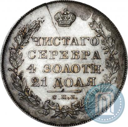 Фото 1 рубль 1830 года СПБ-НГ 