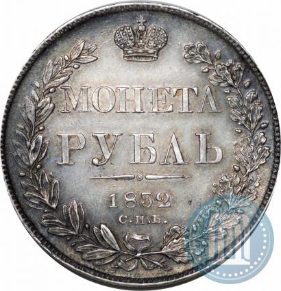Picture 1 rouble 1832 year СПБ-НГ 