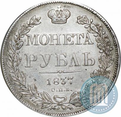 Picture 1 rouble 1837 year СПБ-НГ 