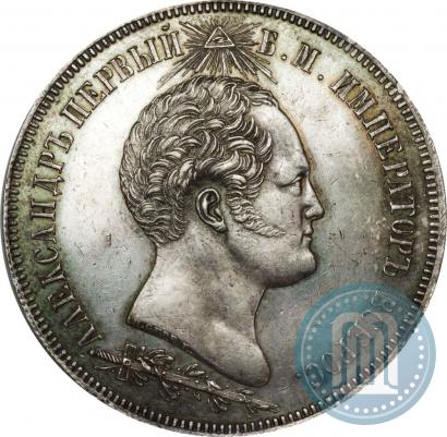 Picture 1,5 roubles 1839 year Н. CUBE F. "In memory of unveiling of memorial chapel at Borodino field"