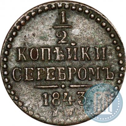 Picture 1/2 kopeck 1843 year ЕМ 