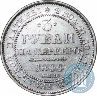 Picture 3 roubles 1844 year СПБ 